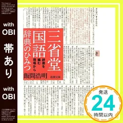 新潮国語辞典 新潮国語辞典 第2版: 現代語・古語 | 山田 俊雄 |本 | 通販 | Amazon