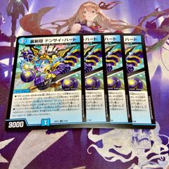 裏斬隠 テンサイハート 4枚 デュエルマスターズ デュエマ