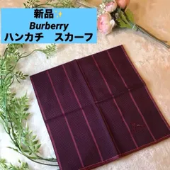 バーバリー　ハンカチ　スカーフ　Burberry ユニセックス　ストライプ　ボルドー　バーガンディ