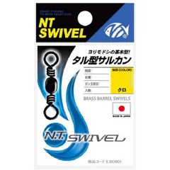 【新品・3営業日で発送】NTスイベル(N.T.SWIVEL) タル型サルカン クロ # 8