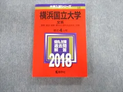 2024年最新】横浜国立大学 赤本 2017の人気アイテム - メルカリ