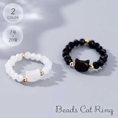 指輪 ビーズリング 猫 ブラックorホワイト ネコ アニマル CAT 指先 レディース メンズ 男女兼用