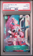 ペローナ新たなる皇帝OP-09 PSA10