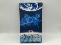 未開封 PS 非売品 ガブリエルナイト 蒼海の伝説 体験版 - メルカリ