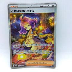 プレイ用】ポケモンカードゲーム M15 090/063 SAR アセロラの