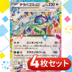 S250　テラパゴスex　RR　4枚セット