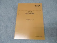 2025年最新】cpa 論文対策集の人気アイテム - メルカリ