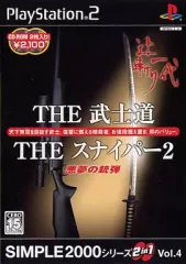 【中古】PS2ソフト SIMPLE 2000シリーズ 2in1 Vol.4 THE 武士道 ～辻斬り一代～ ＆ THE スナイパー2 ～悪夢の銃弾～