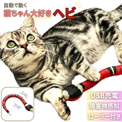 猫 おもちゃ ヘビ サンゴヘビ 電動 珊瑚蛇 毒蛇 ペット 一人遊び 羽根 玩具 猫用 ネコ グッズ 猫のおもちゃ ペット用品 パタパタ ペチペチ ヌルヌル 可愛い 雑貨 猫雑貨 キャット トイ US