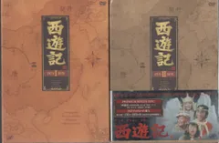 2025年最新】西遊記DVD-BOXの人気アイテム - メルカリ