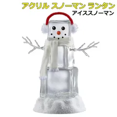 アクリルスノーマンランタン アイススノーマン イルミネーション ウォーターグローブ 雪だるま ディスプレイ オブジェ タイマー付き 装飾 置物 インテリア HOLIDAY SNOWMAN LANTERN コストコ