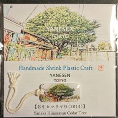 【ハンドメイド 】〈YANESEN TOKYO〉チャーム・ストラップ 15：「谷中ヒマラヤ杉(2014)」