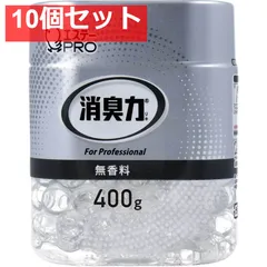 消臭力 業務用 ビーズタイプ 本体 無香料 400g 10個セット まとめ売り