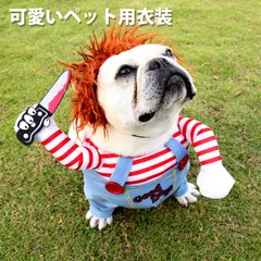 着ぐるみ チャッキー 服 犬服 猫 ペット服 小型犬 コスプレ 着ぐるみ ハロウィン パーティー わんちゃん 仮装 猫のサムネイル