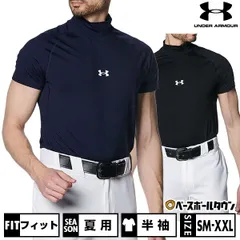 【新品未使用】 野球 アンダーシャツ 半袖 メンズ アンダーアーマー UNDER ARMOUR UA ヒートギア コンフォート フィッティド ショートスリーブ モックネック シャツ 軽量 UV 吸汗 防臭 1385292
