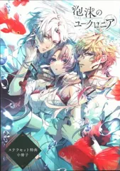 2025年最新】泡沫のユークロニア 小冊子の人気アイテム - メルカリ