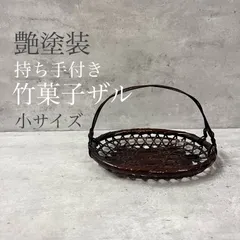 楕円　取手付き　菓子皿　菓子カゴ