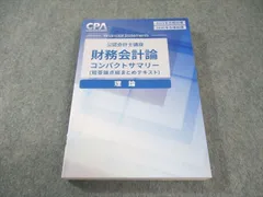 2025年最新】cpa コンパクトサマリー 財務会計論の人気アイテム