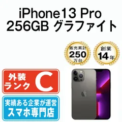 【中古】 iPhone13 Pro 256GB グラファイト SIMフリー 本体 スマホ アイフォン アップル apple 【送料無料】 ip13pmtm1665