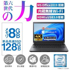 東芝 ノートPC R73/13型/Win 11 Pro/MS Office 2019 H&B/Core i3-6006U/WIFI/Bluetooth/HDMI/8GB/SSD128GB