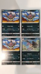 ポケモンカード   ポケカ   バルチャイ   バルジーナ   ４枚   まとめ処分   S-68