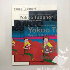 横尾忠則　展覧会カラーリーフレット、チラシ、カード30枚セット アートぽち袋 - 横尾忠則オンラインショップ