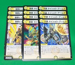 聖獣ピュアイカズチ　聖装ネビュラ・ウイング　天装タイショウ・アームズ　各4枚