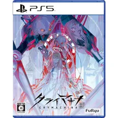 中古 クライマキナ/CRYMACHINA PS5 Play Station5 ゲームソフト JAN:4562240238002 ≡A6251