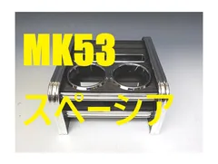 2025年最新】mk53s テーブルの人気アイテム - メルカリ