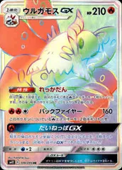 ウルガモスGX【109/095 HR】のサムネイル