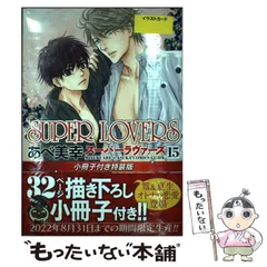 2024年最新】あべ美幸 super lovers 小冊子の人気アイテム - メルカリ