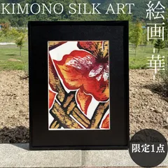 KIMONO SILK ART【絵画 -大華-】Kaiga -Daika--