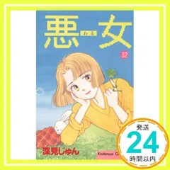 2025年最新】深見_じゅんの人気アイテム - メルカリ
