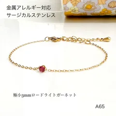 天然石ロードライトガーネット　一粒　ブレスレットorアンクレット　サージカルステンレス　金属アレルギー対応