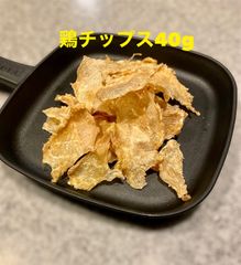 犬猫の無添加おやつ 鶏チップス40g