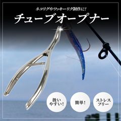 Morisho 釣り チューブ オープナー プライヤー ワーム シリコン リング Oリング ワッキーリグ ネコリグ アシストフック 鯛ラバ スカート 小