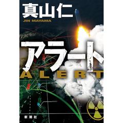 羆嵐 (新潮文庫) - メルカリ