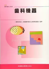 歯科衛生士　教本　教科書　バラ売り可 2025年最新】歯科衛生士教本の人気アイテム - メルカリ