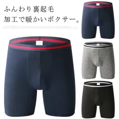 ボクサーパンツ 前閉じ 送料無料 メンズ 冬 あったかインナー 暖かい インナー 肌着 下着 発熱 防寒 裏起毛 厚手 抗菌 ヨモギ 秋 M-4L#lj338