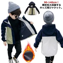 ジャケット キッズ マウンテンパーカー 裏起毛ジャケット 厚手 裏起毛 男の子 ウィンドブレーカー 子供服 アウター フード付き ジャンパー 秋物 冬服 防風 防寒 ジップアップ トップス 配色 切り#amyz2391