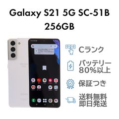C1099 au SIMロック解除済み Galaxy S21 5G SCG09 - メルカリ