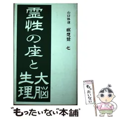 【希少】山口修源　瞑想録1〜6、光の世界1〜2、その他1冊、まとめてセット 2025年最新】山口修源の人気アイテム - メルカリ