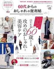 2024年最新】60代からのおしゃれ便利帖の人気アイテム - メルカリ