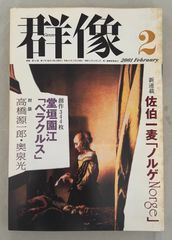 月刊歌謡曲（ゲッカヨ） 2006年7月号 ロードオブメジャー