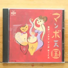 東京パノラママンボボーイズ　パチンコ　新品未使用送料込み　7インチ盤 芽瑠璃堂 ＞ 東京パノラママンボボーイズ 『パチンコ (7inch