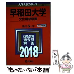 2026年最新】早稲田大学 文化構想 2014の人気アイテム - メルカリ