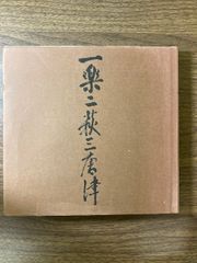 鯨歩兵第234聯隊 第11中隊史 - メルカリ
