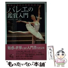 2026年最新】小山久美 大人から始めるバレエレッスンの人気アイテム