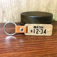 ナンバープレート キーホルダー 裏面 刻印出来ます 木製 名入れ プレゼント 父の日 【Koral】
