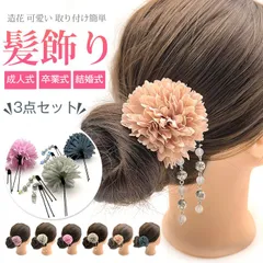 髪飾り 3点セット 成人式 和柄 和装 ヘアーアクセサリー ヘッドドレス 卒業式 着物 浴衣 大人 女の子 造花 可愛い 取り付け簡単 卒業式 結婚式 七五三 花嫁 和風 謝恩会 花飾り jiamiff04